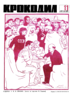 Обложка для Крокодил, 1970 , № 11.pdf